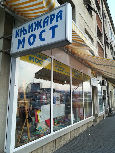 Knjižara Most