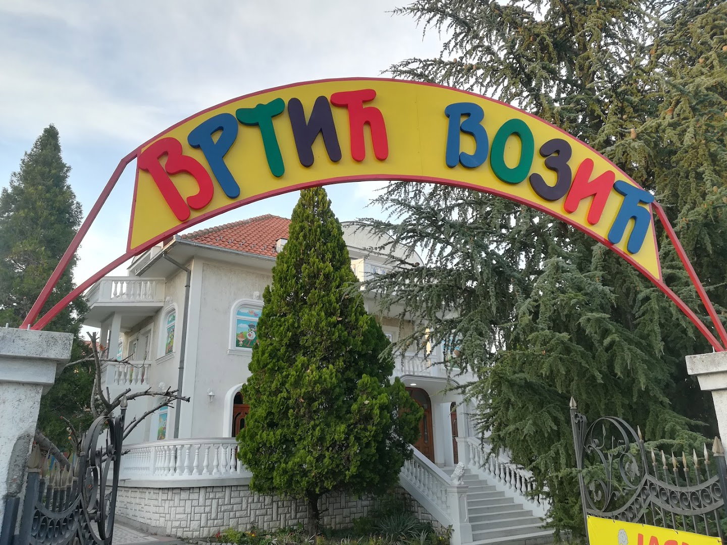 Predškolska Ustanova "Vozić"