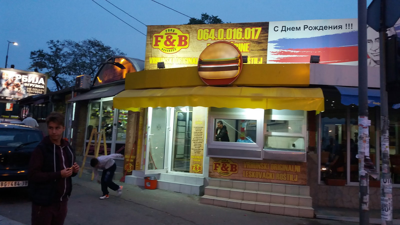 F&B Leskovački Roštilj