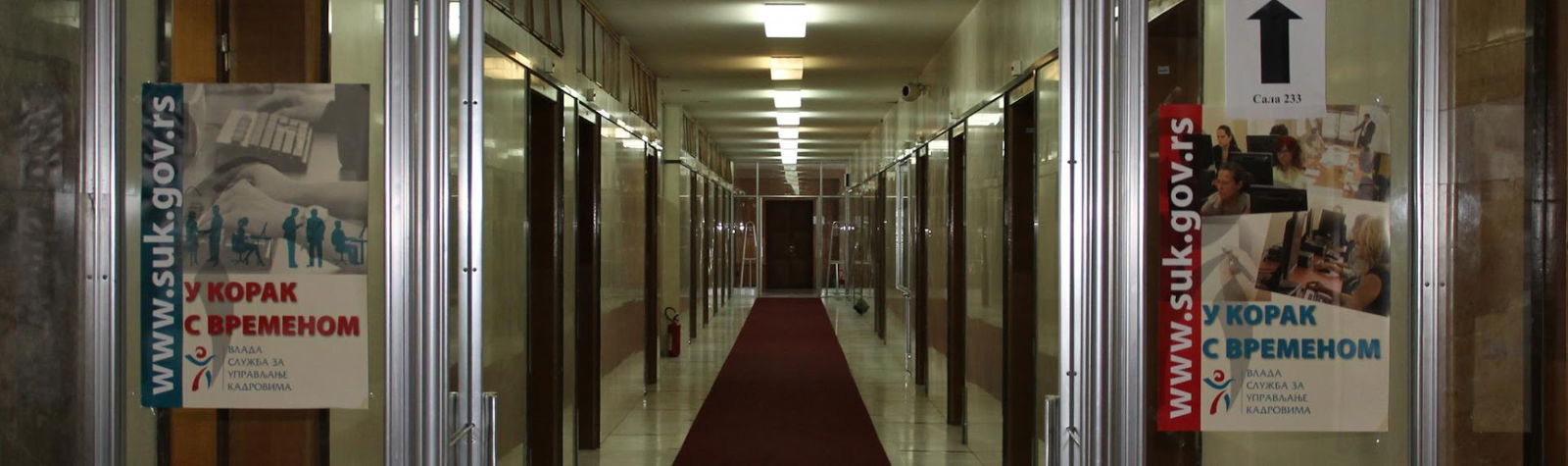 Служба за управљање кадровима