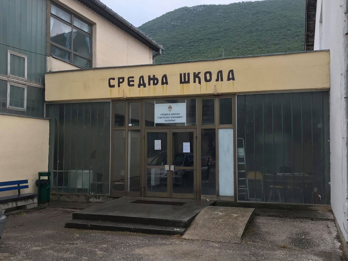 Средња школа "Светозар Ћоровић" Љубиње