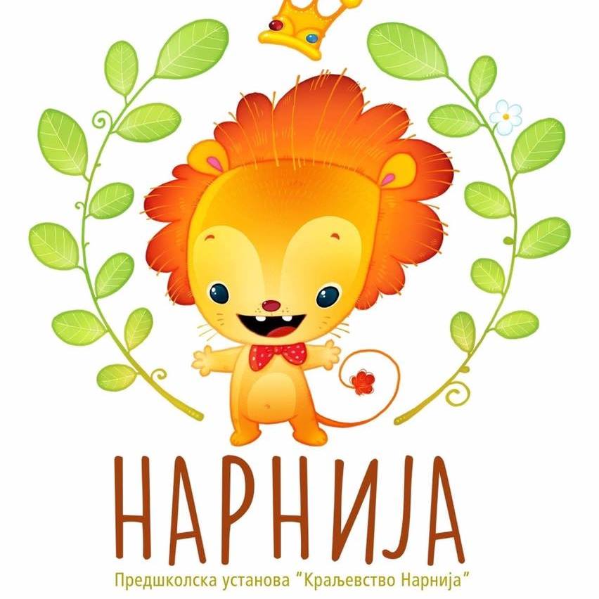 Vrtić Kraljevstvo Narnija