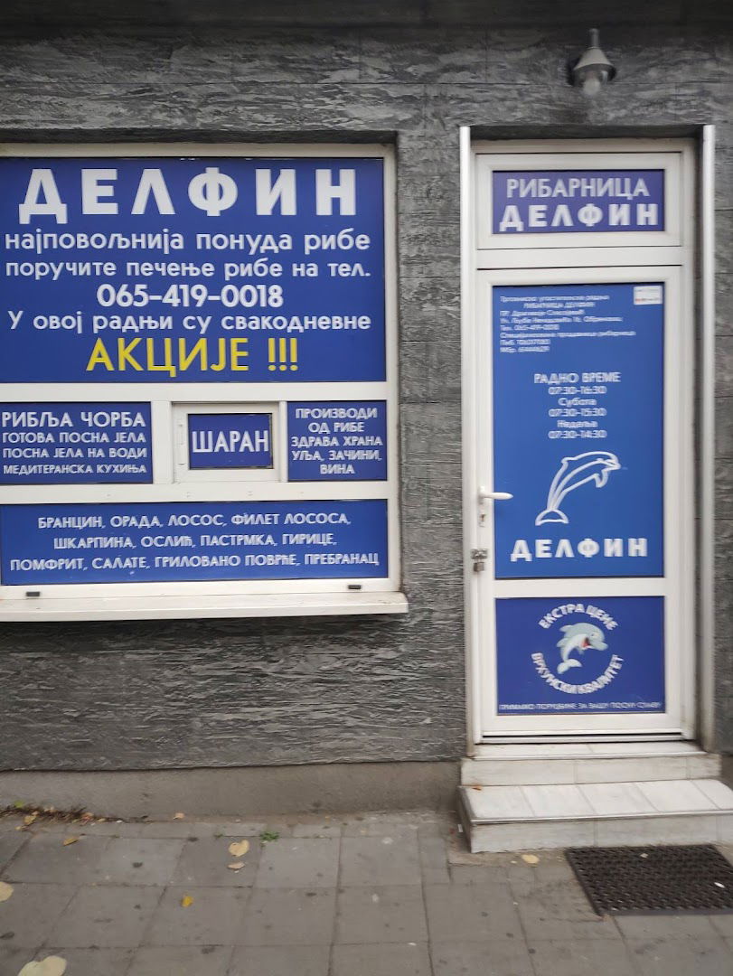 Ribarnica Delfin Obrenovac—ZMAJEVA ŠKOLA