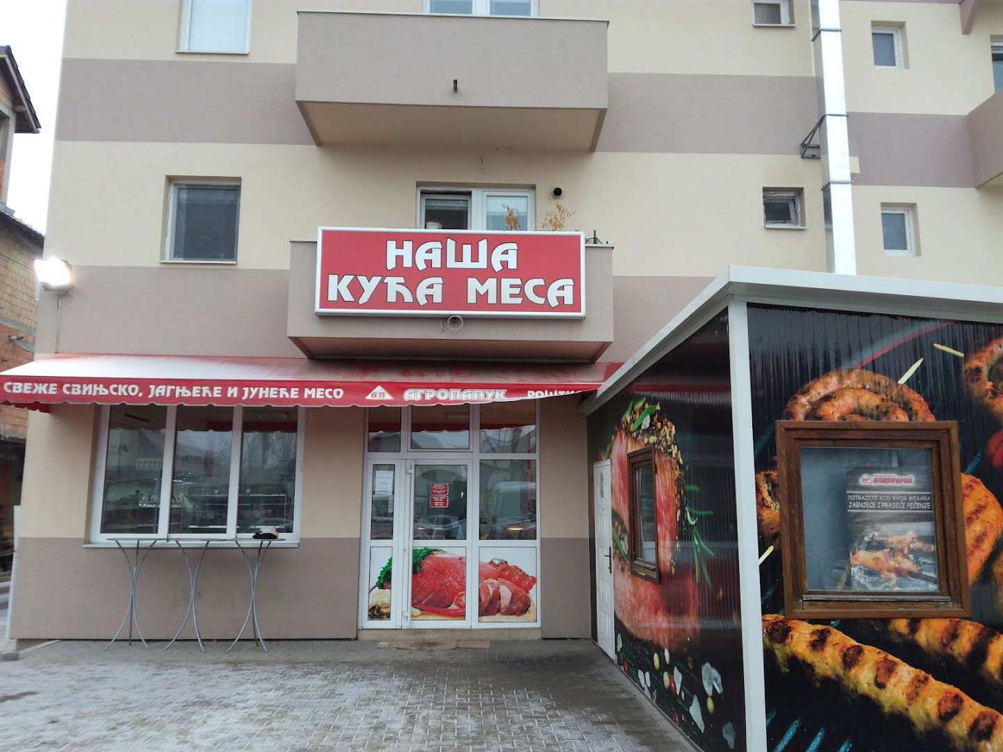 Агропапук - Наша кућа меса