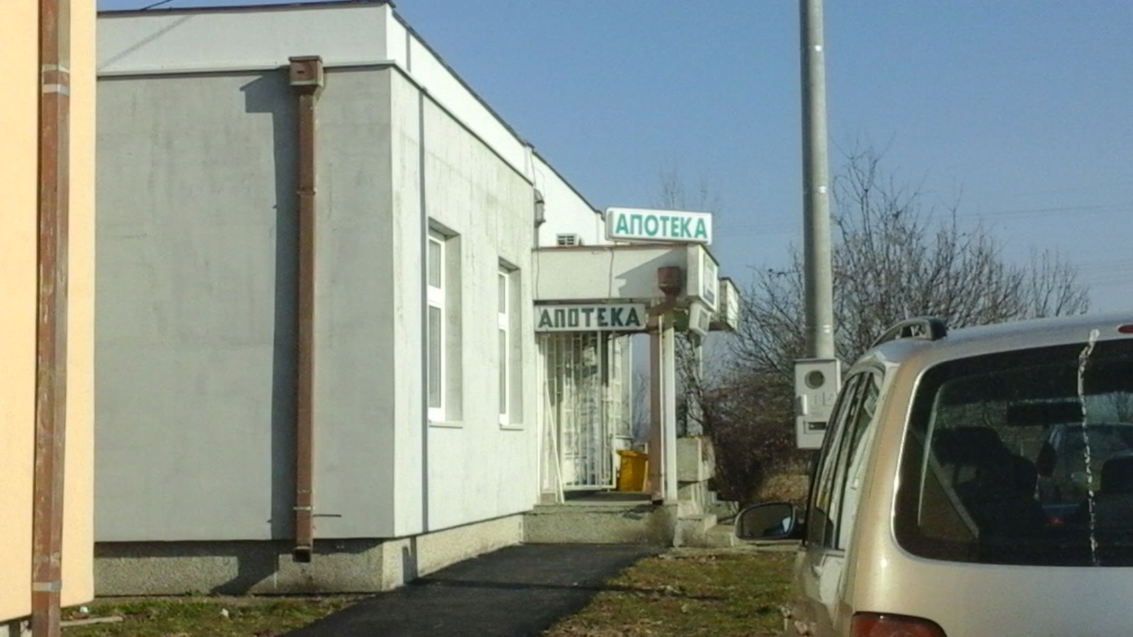 Апотекарска установа Пожаревац