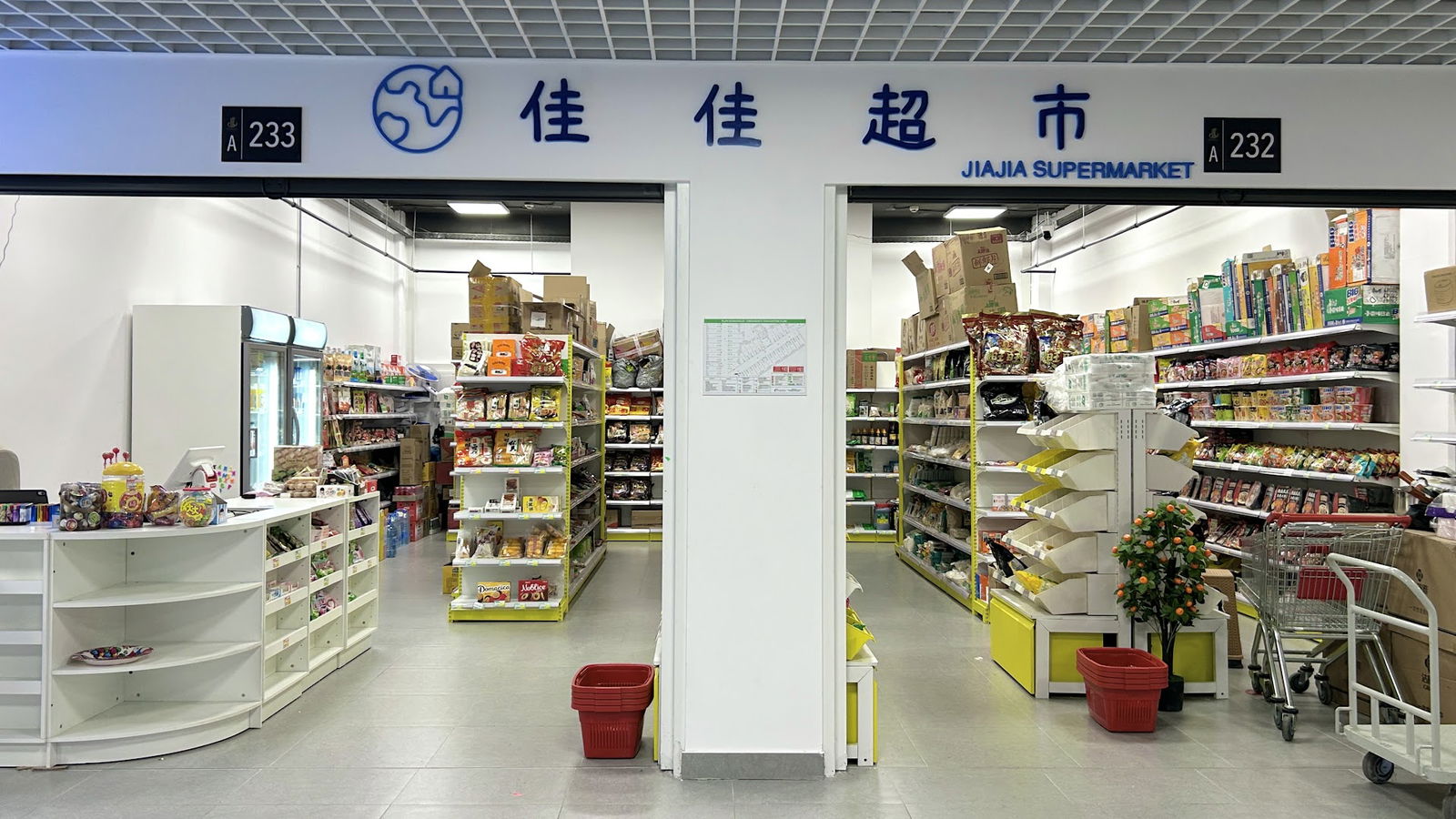 佳佳超市Jiajia Supermarket