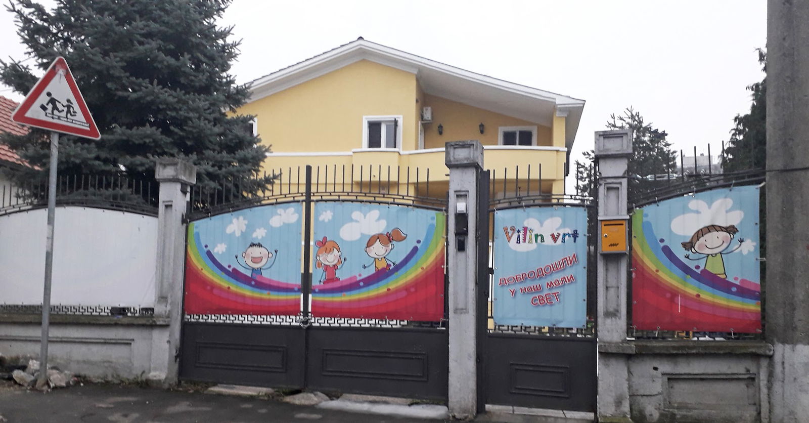 Predškolska ustanova Vilin vrt - Vrtić Vilin vrt