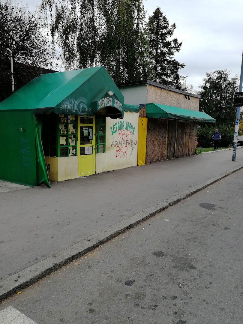 Здраво живо