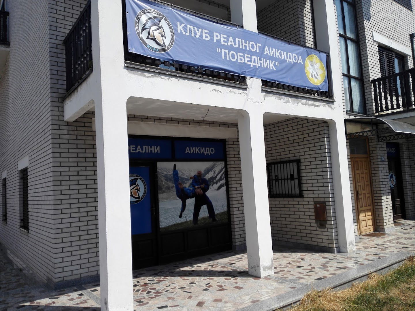Klub realnog aikidoa "Pobednik"
