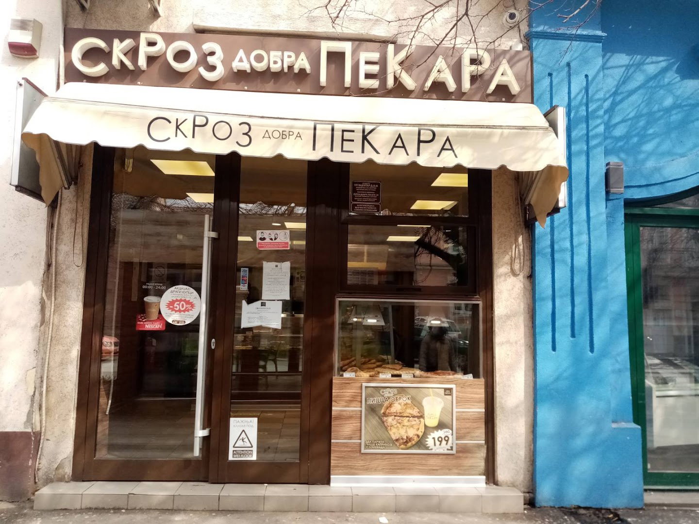 Skroz Dobra Pekara