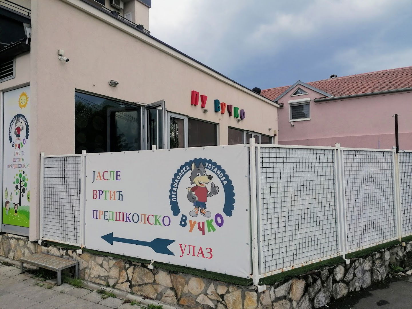 Предшколска установа ”Вучко”