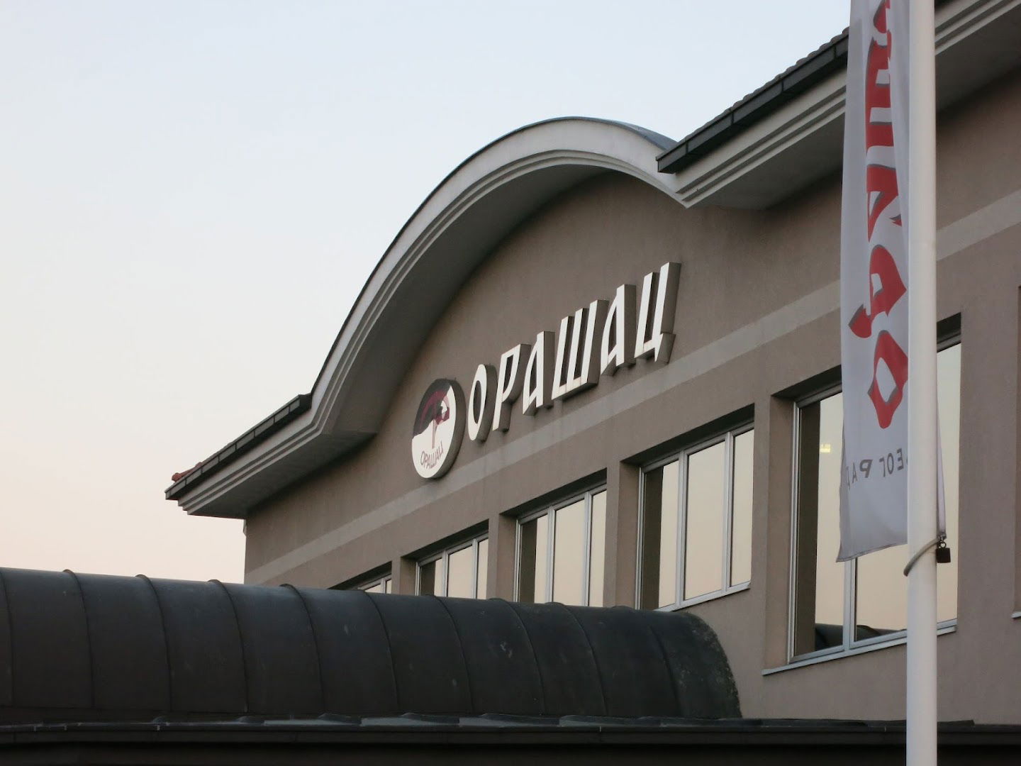 Market Orašac - Labudovo brdo