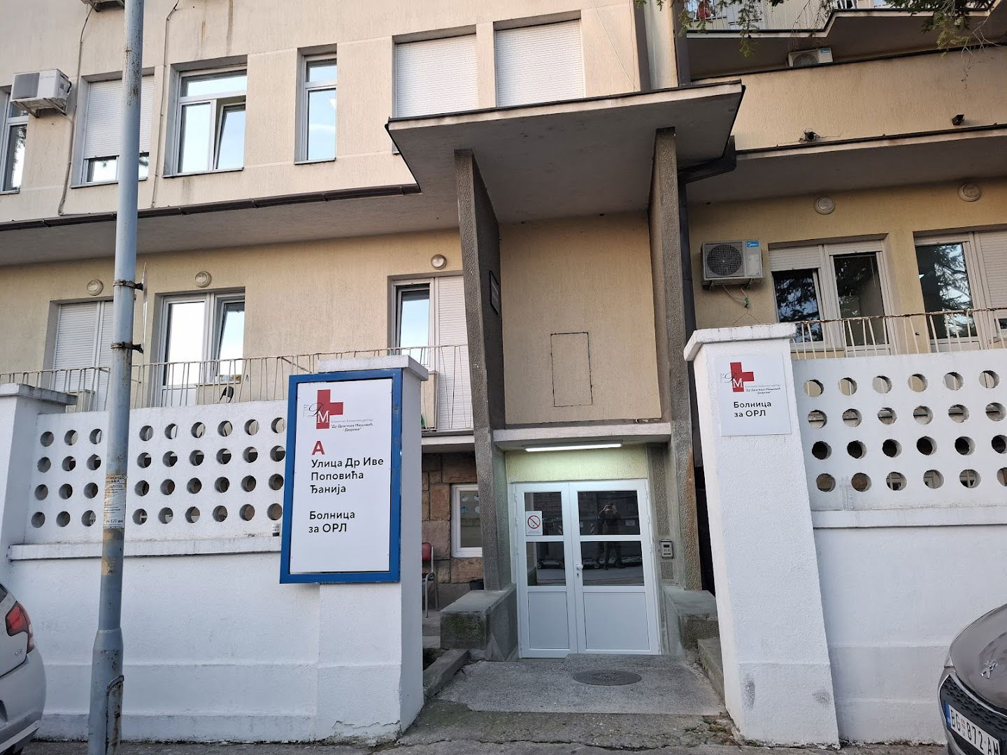 Dr. Dragiša Mišović ORL Ambulance