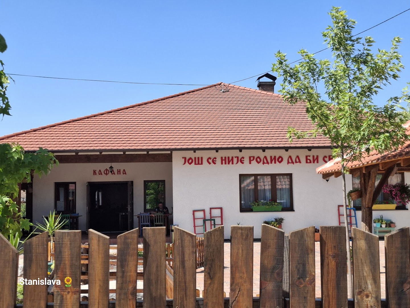 Етно ресторан Шашавац - Ethno restaurant ŠAŠAVAC