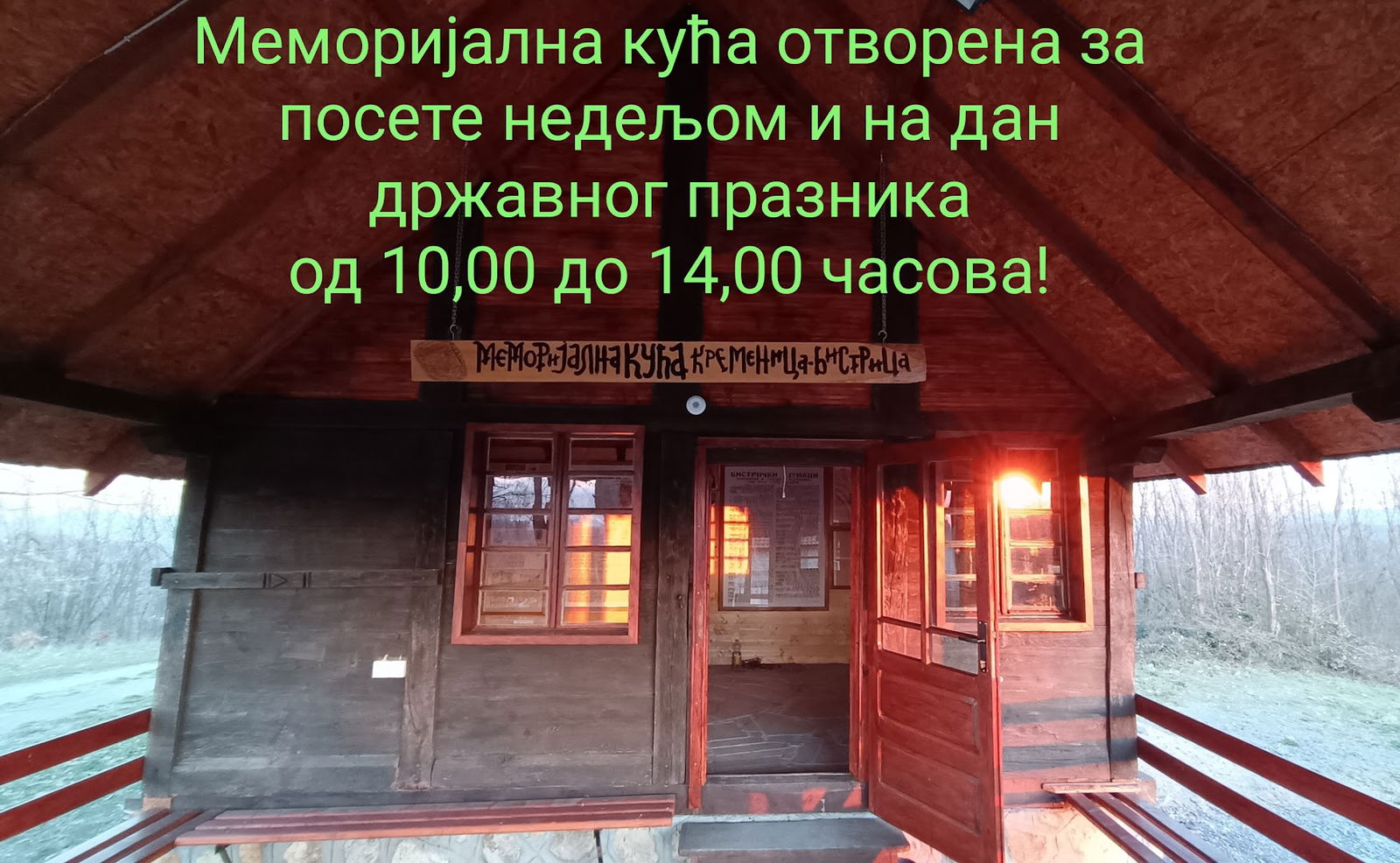 Меморијална кућа "Кременица-Бистрица"