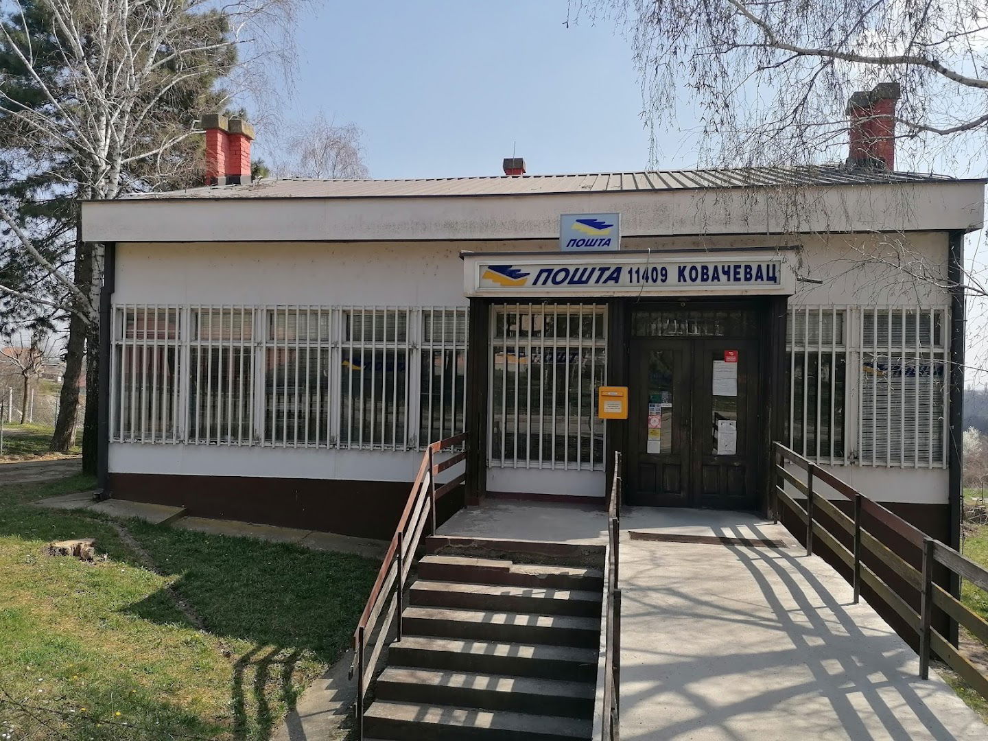 Пошта 11409 Ковачевац