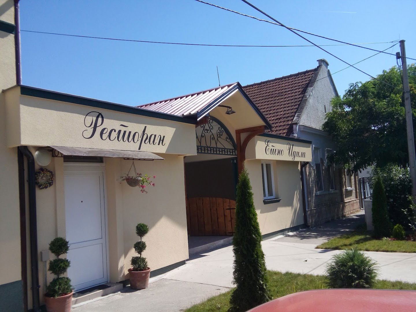 Restoran Еtno Idila