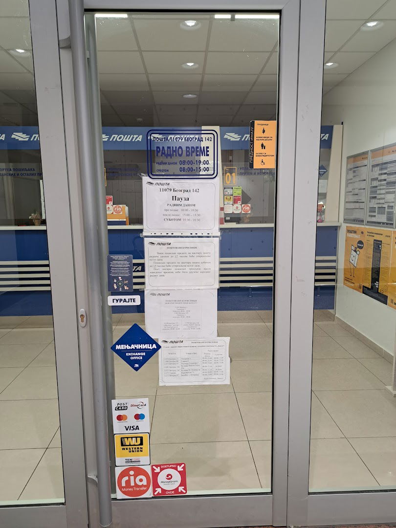 Пошта 11079 Београд 142
