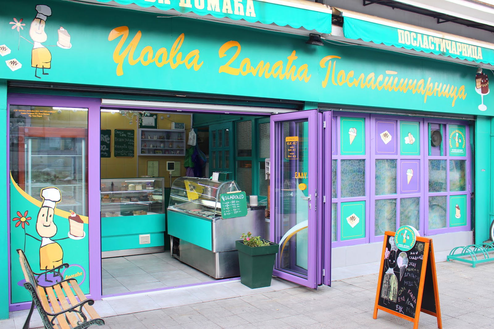 Džoova domaća poslastičarnica