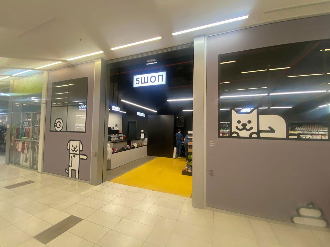 5ШОП Karaburma - Pet shop i Veterinarska Apoteka