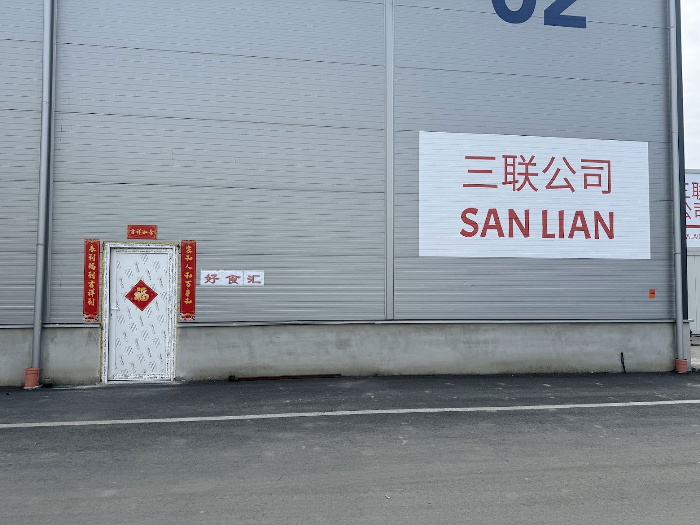 好食汇中国食品超市