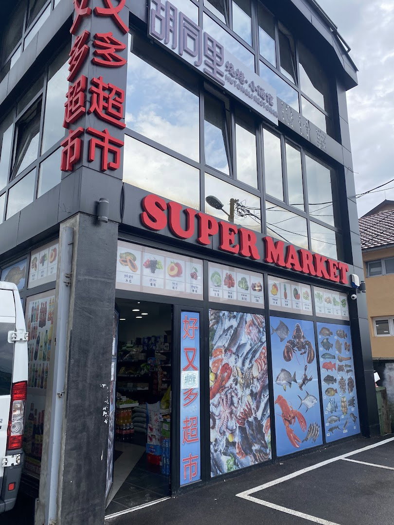 好又多海鲜超市