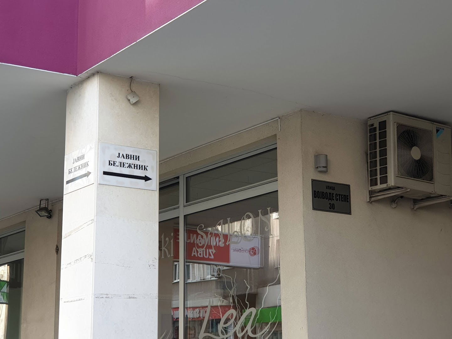 Јавни бележник др Дејан Радуловић