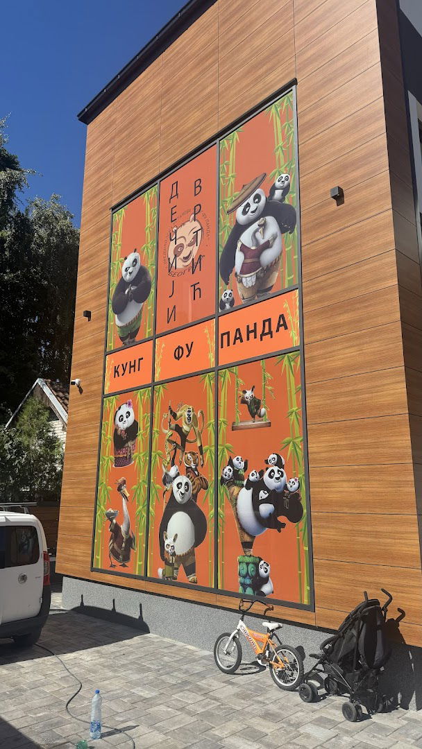 ПУ „Кунг Фу Панда“