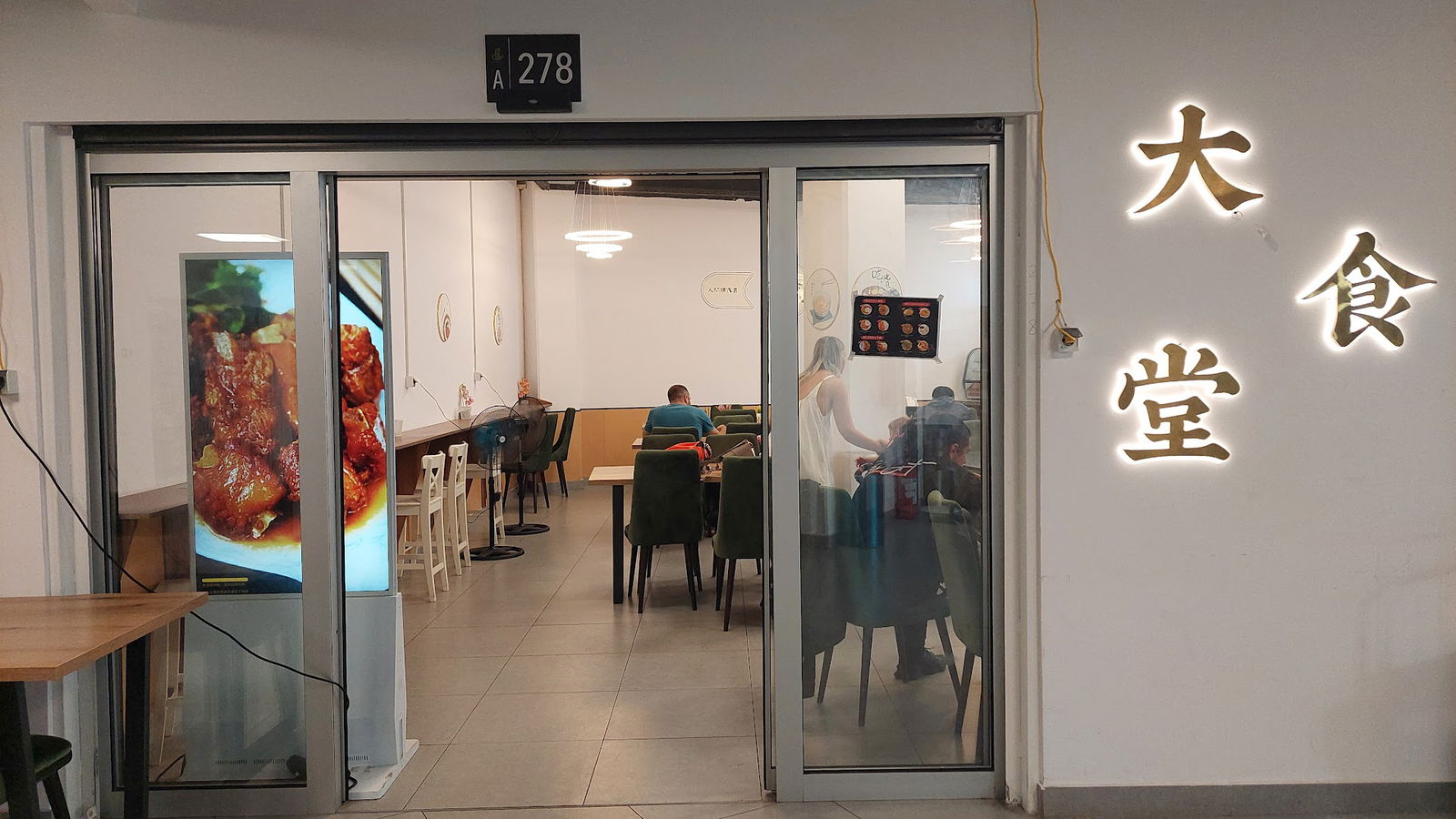 大食堂 Big Canteen