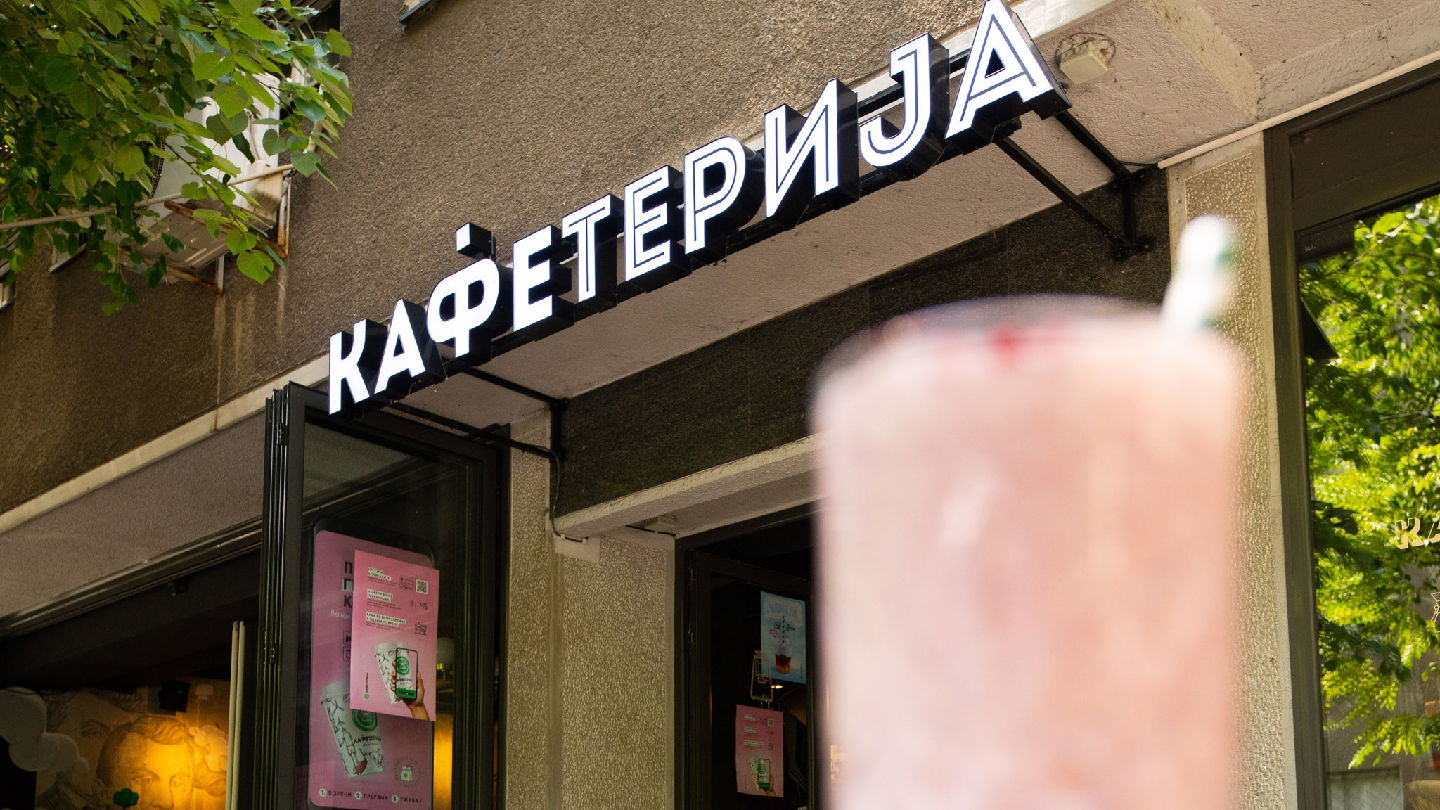 Kafeterija Svetozara Markovića