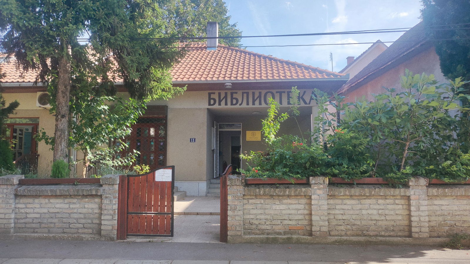 Библиотека "Борислав Радовић"