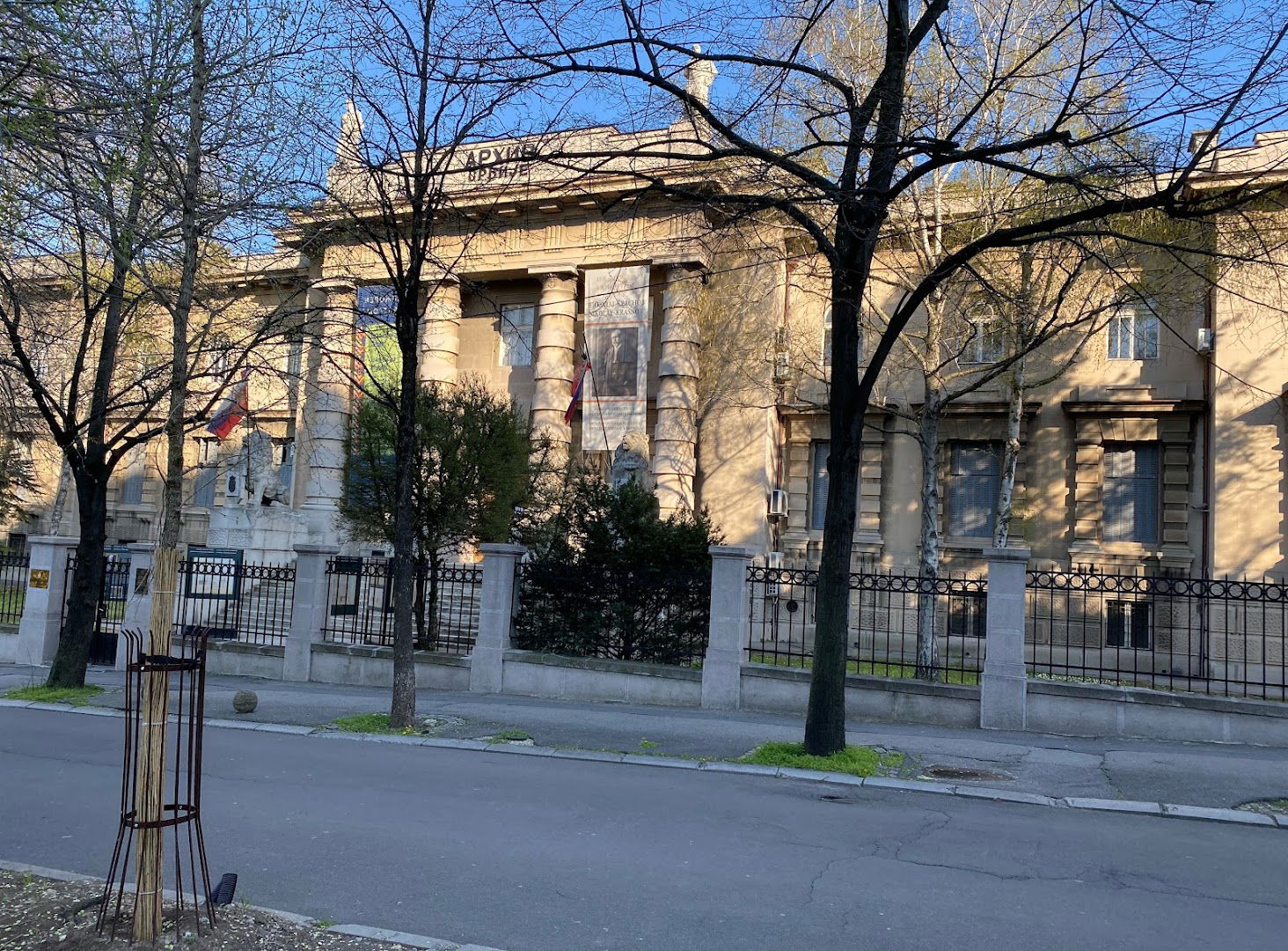 State Archives of Serbia