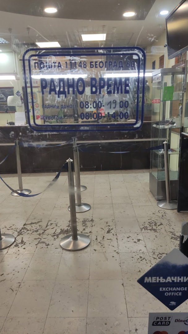 Post of Serbia