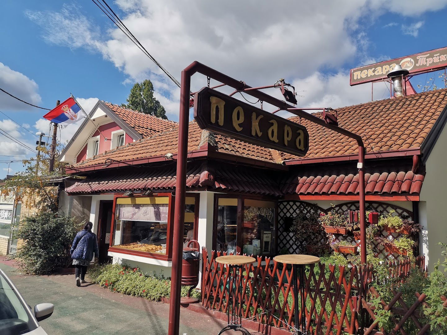 Pekara Trpković - Dušanovac