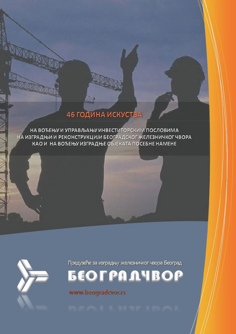 БЕОГРАДЧВОР д.о.о. (Предузеће за изградњу железничког чвора Београд д.о.о. Београд)