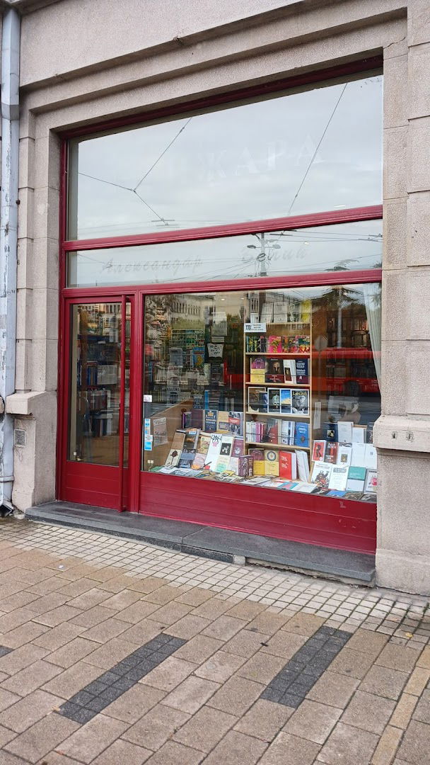 Knjižara Aleksandar Belić