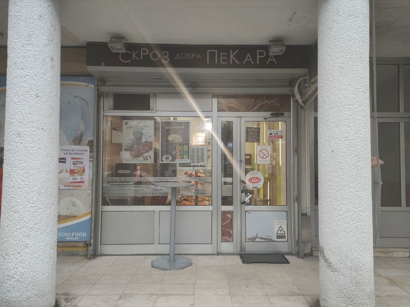 Skroz Dobra Pekara