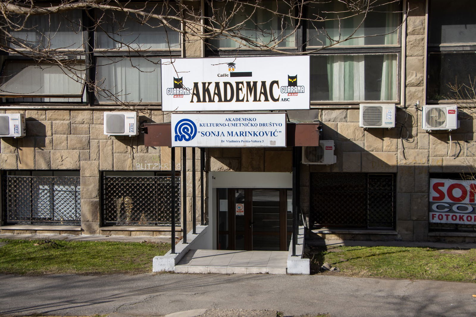 Кафе Академац