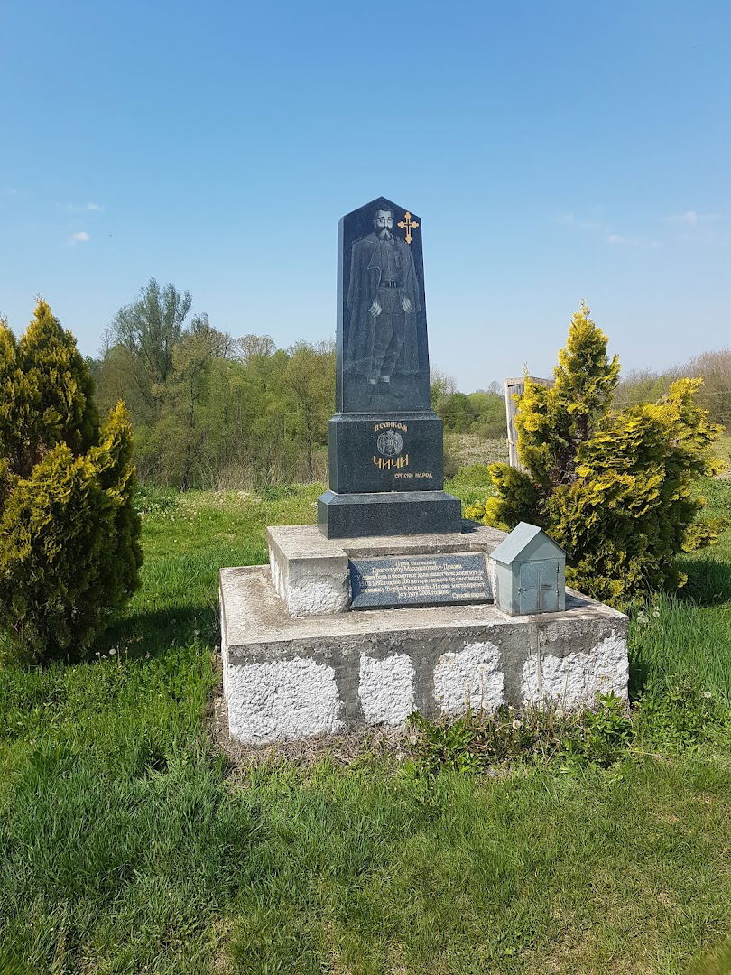 Чичина Магаза - Čičina Magaza