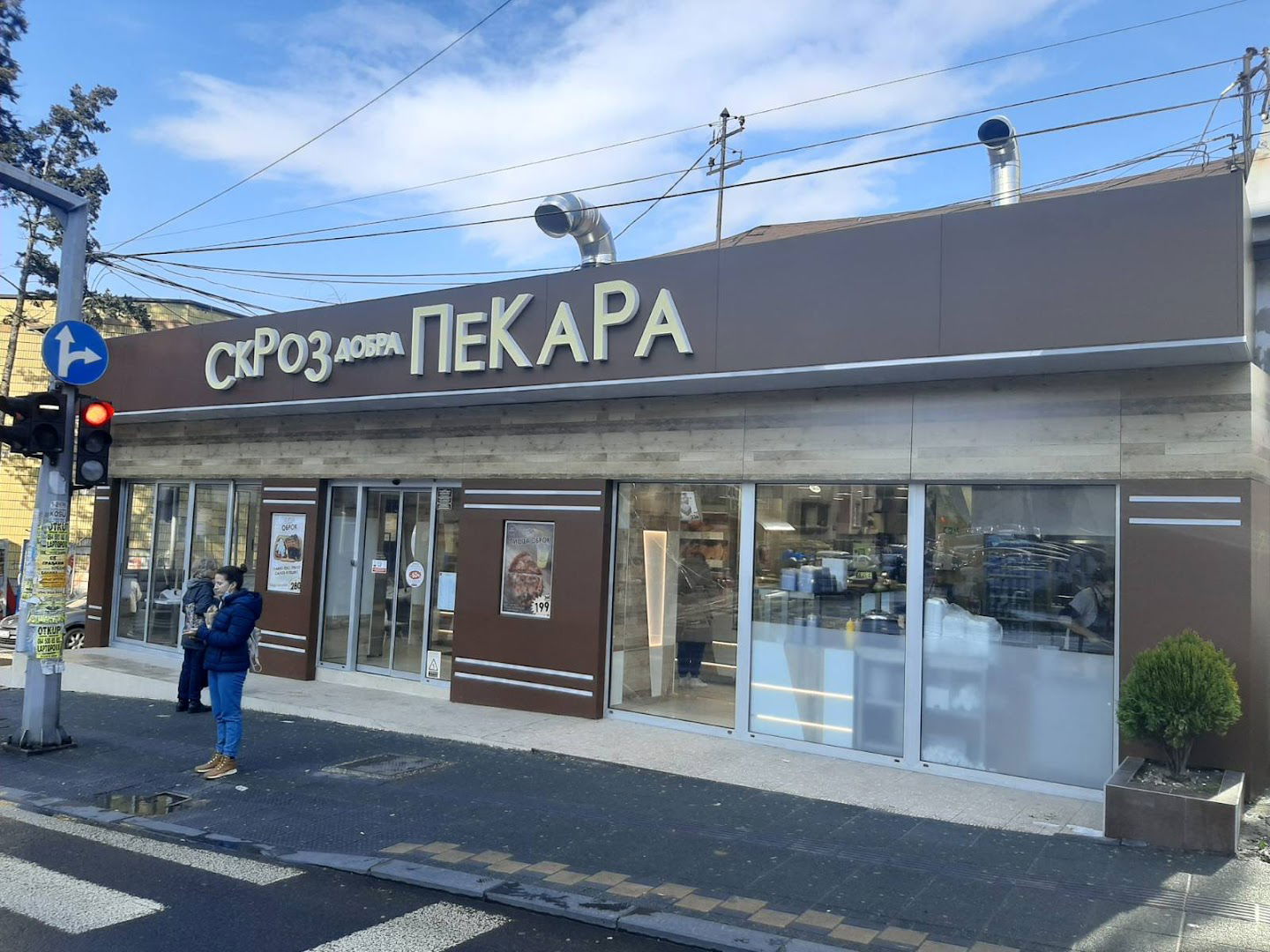 Skroz Dobra Pekara - Skroz Dobra Kuvana Jela