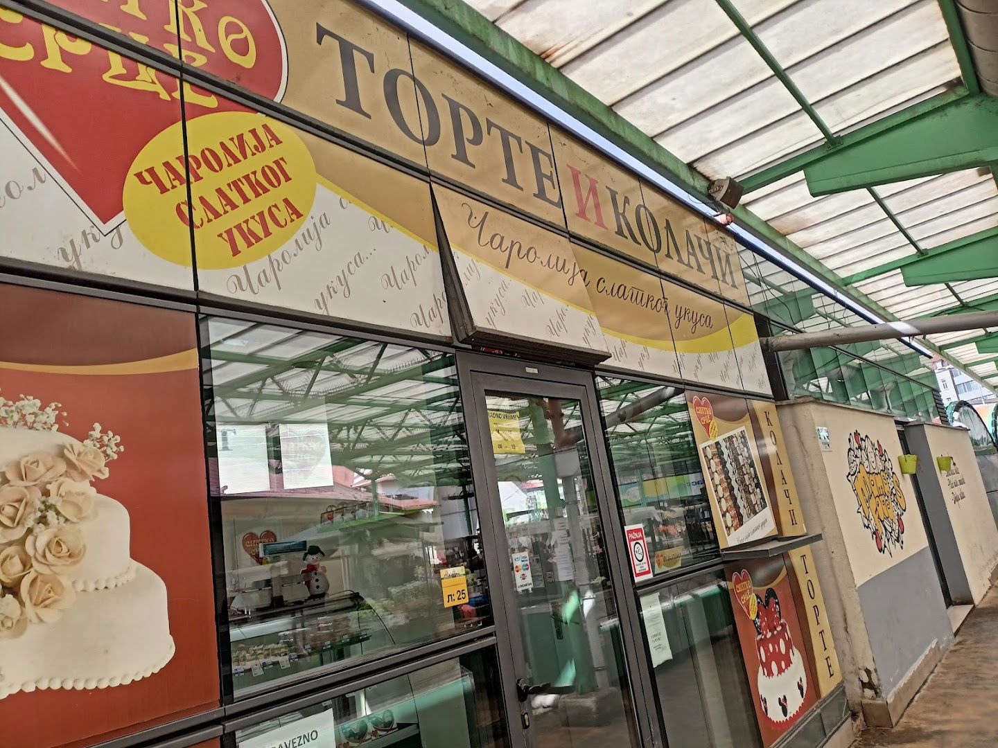 Слатко срце