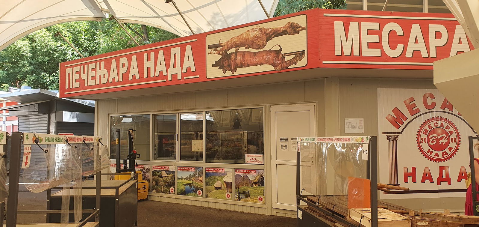 Месара Нада